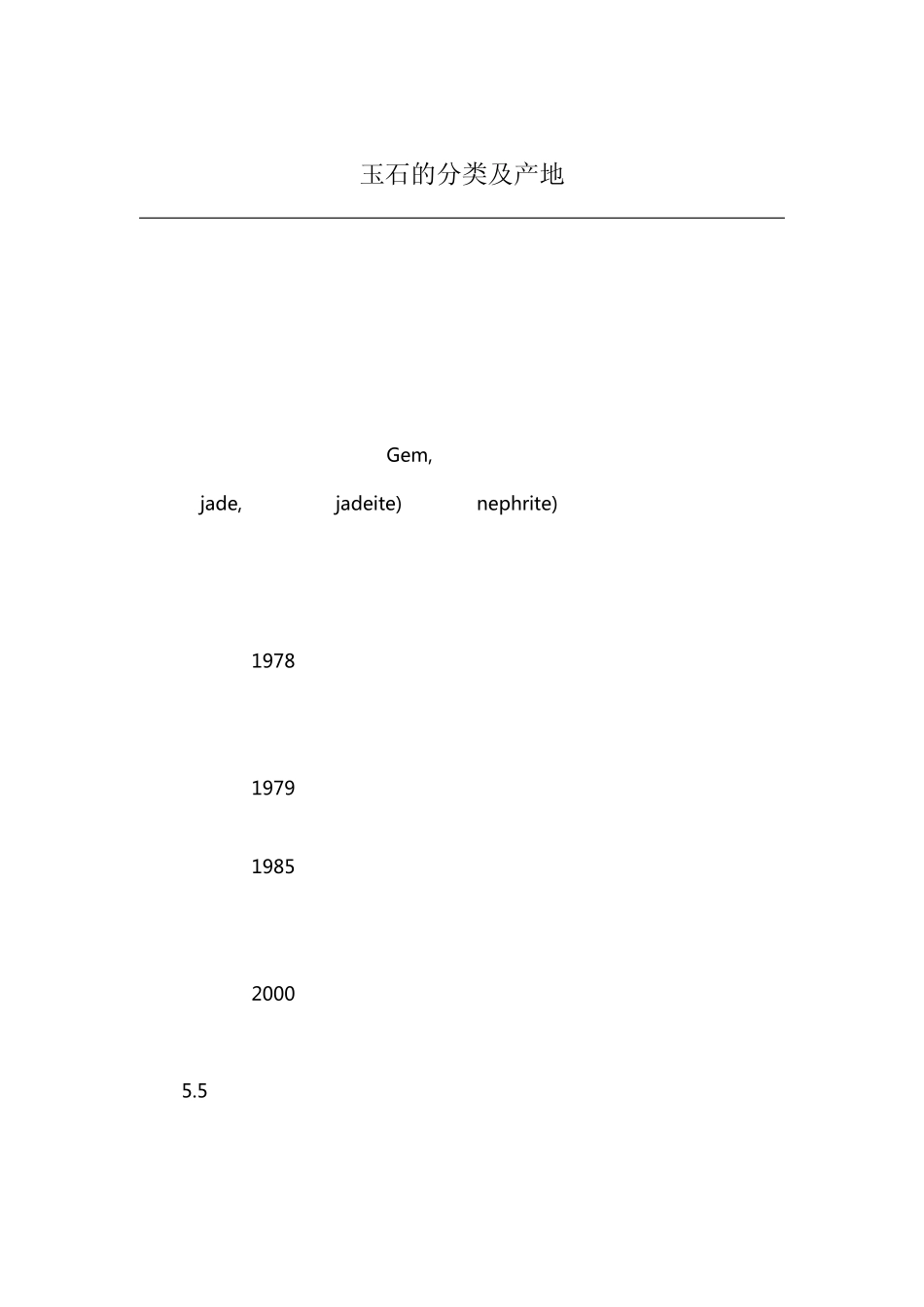 玉石的分类及产地_第1页