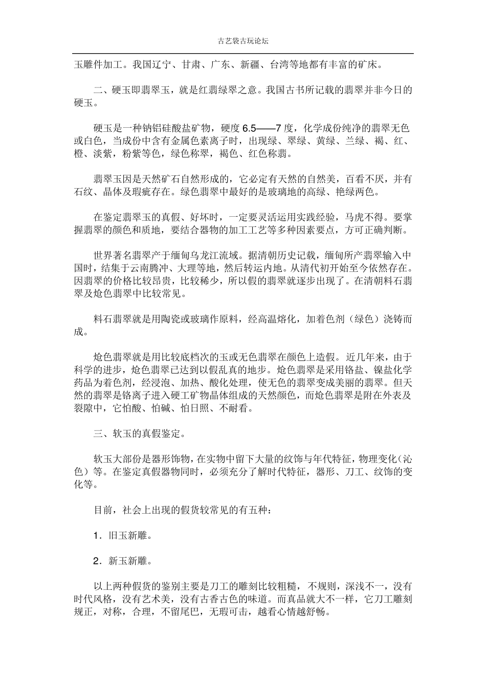 玉石的种类和鉴别_第2页