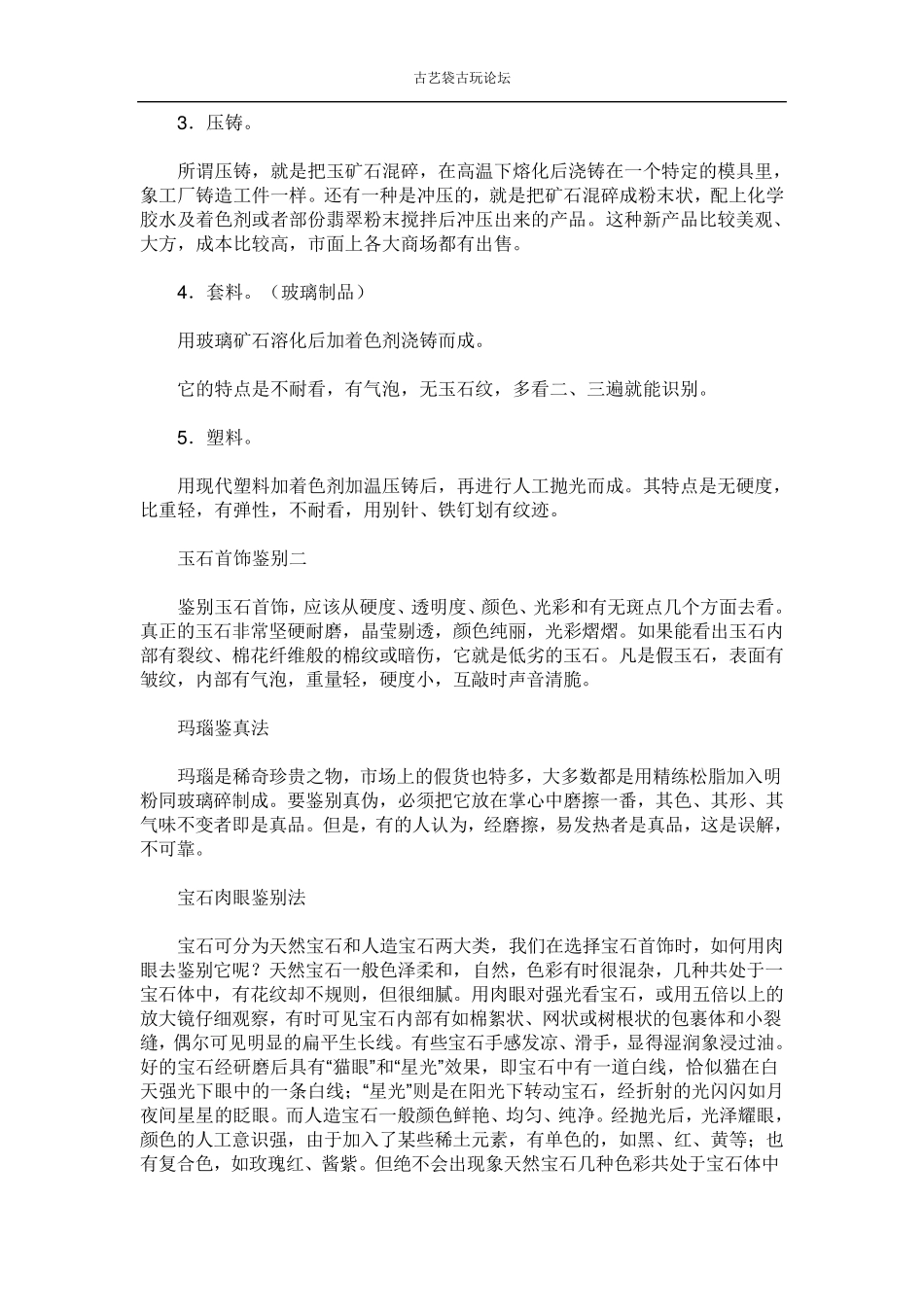 玉石的种类和鉴别_第3页