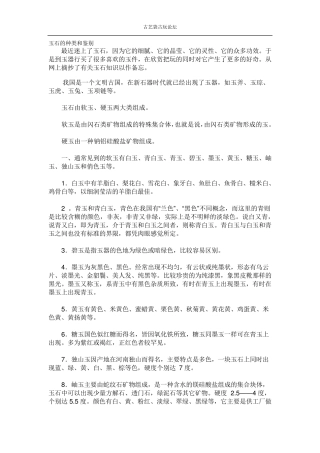 玉石的种类和鉴别