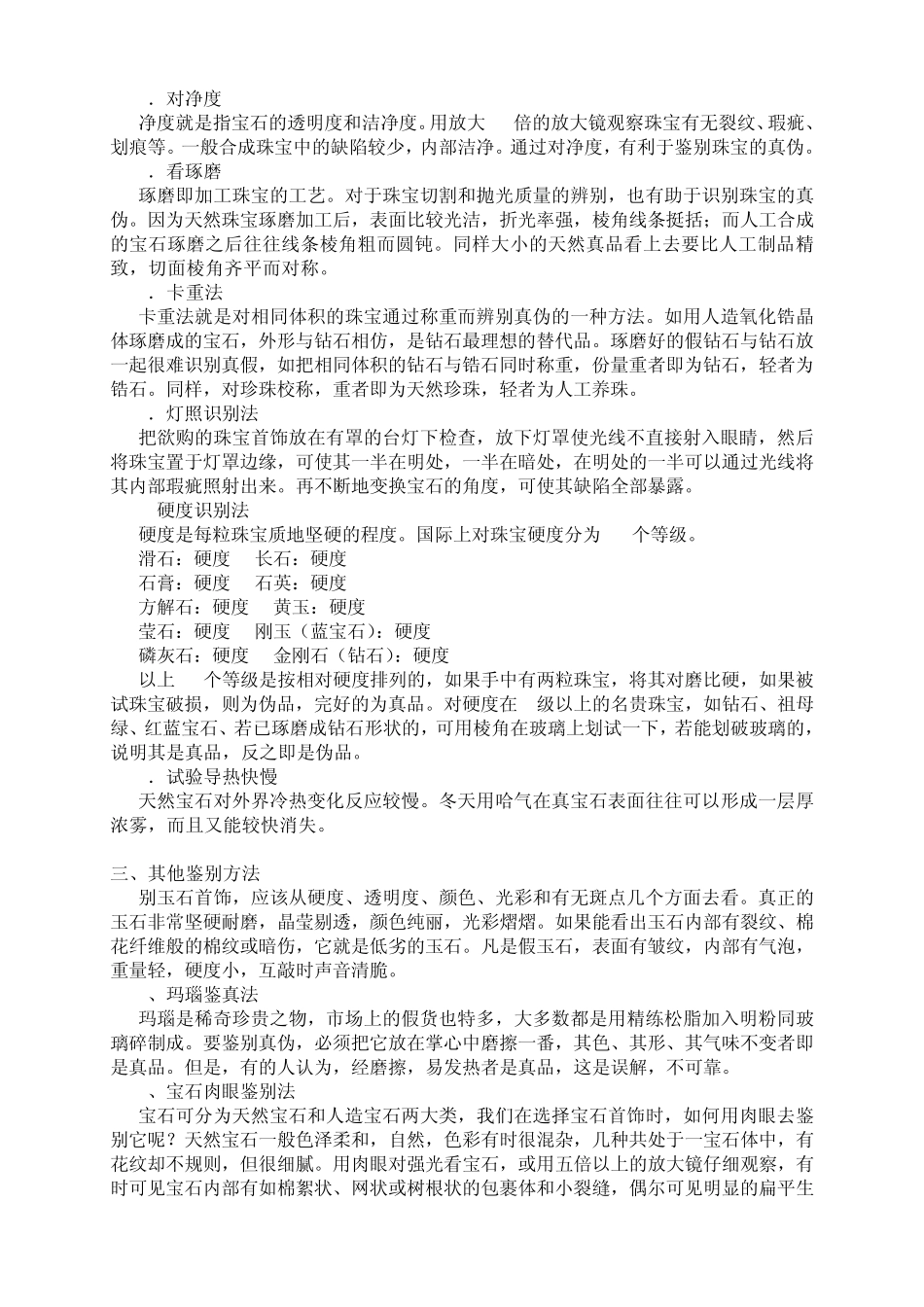 玉石的鉴别方法_第2页