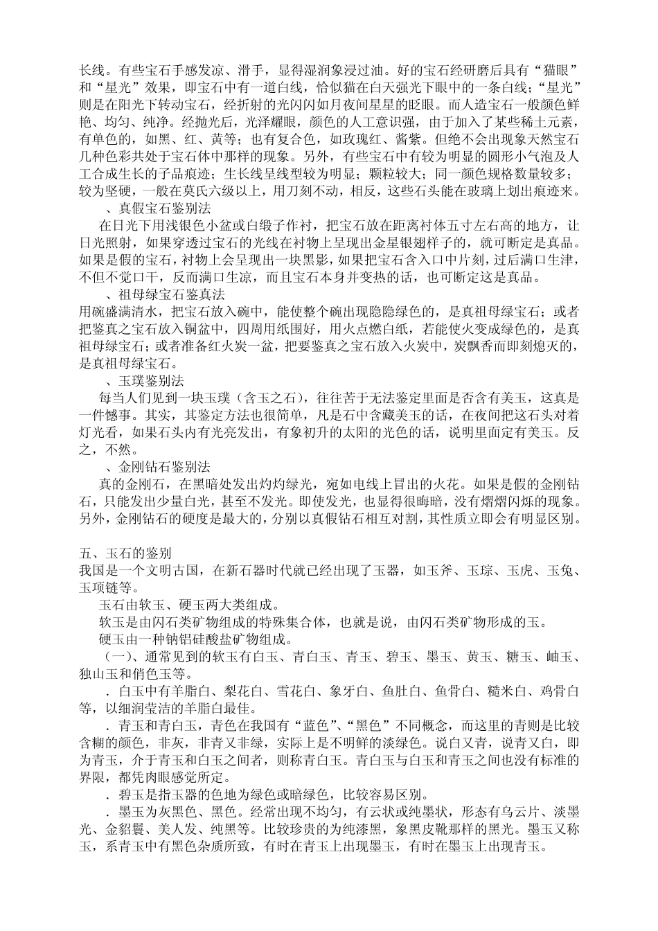 玉石的鉴别方法_第3页