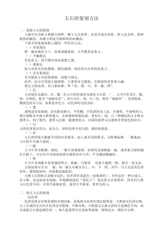 玉石的鉴别方法