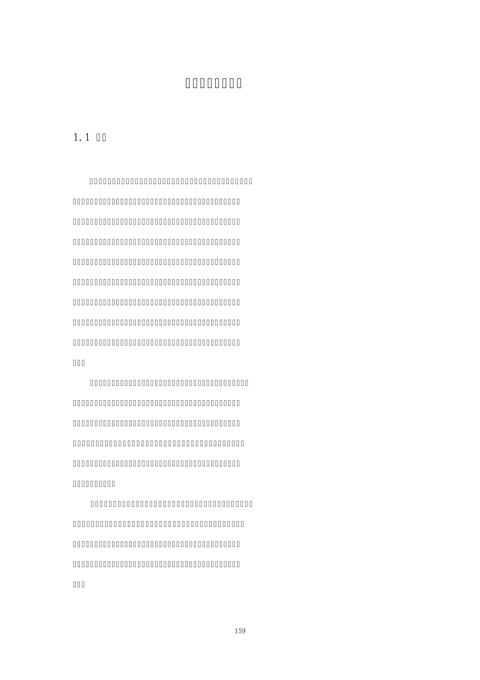 玉石的鉴定与评价_第1页