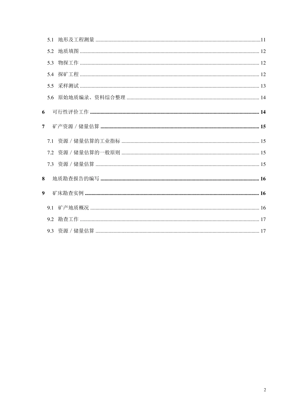 玉石矿工作指南_第3页
