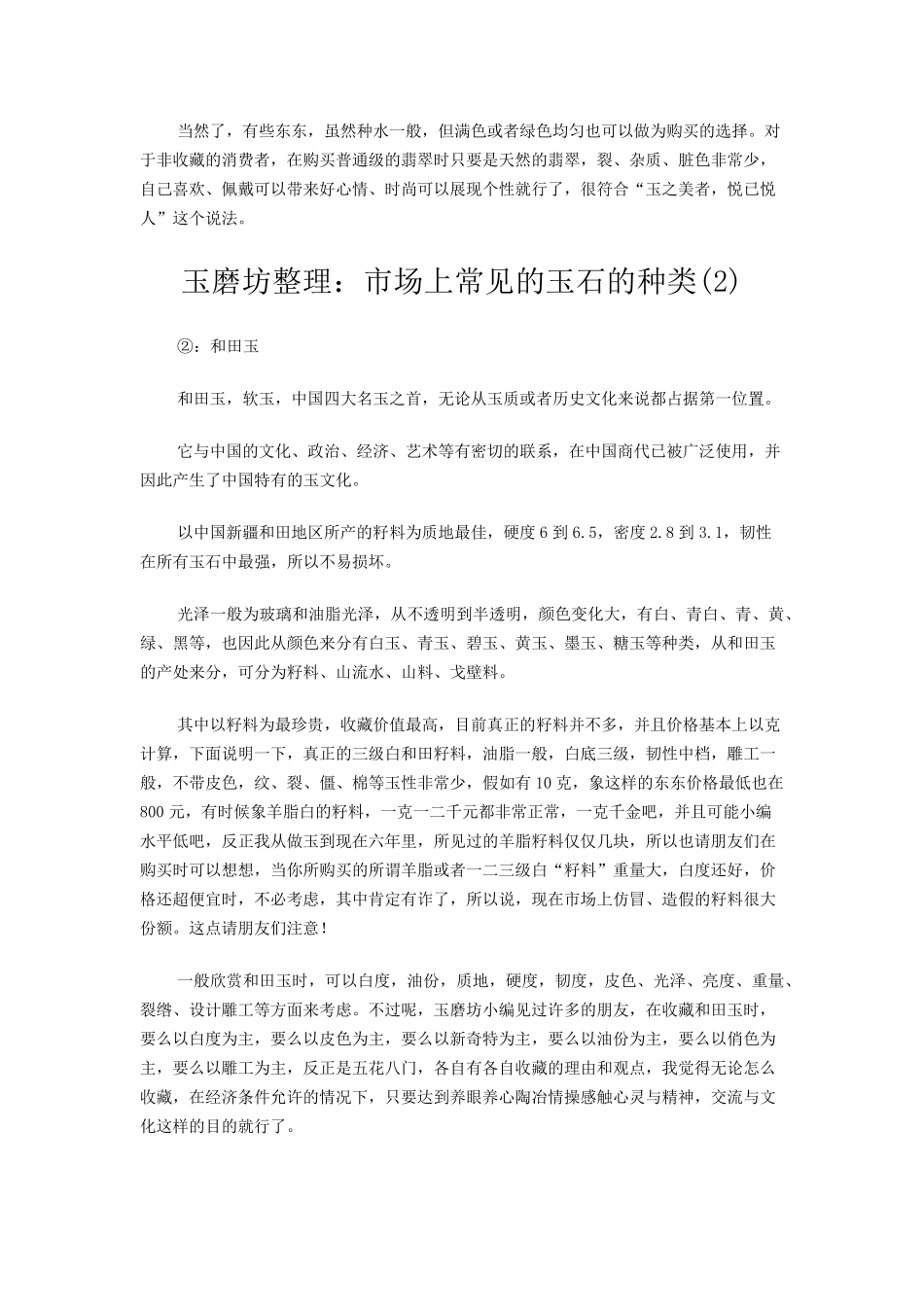玉石种类及基本知识_第2页