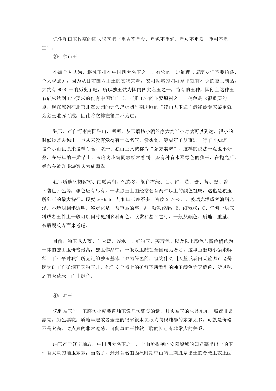 玉石种类及基本知识_第3页