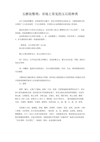 玉石种类及基本知识