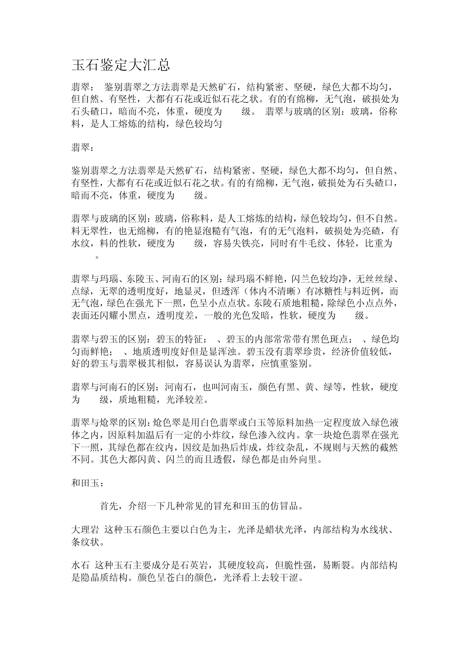 玉石鉴定总汇_第1页