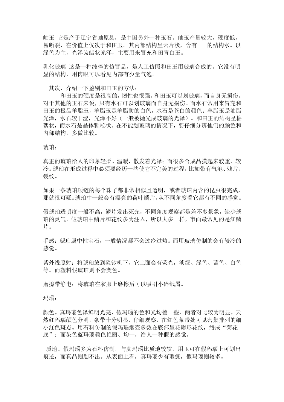 玉石鉴定总汇_第2页