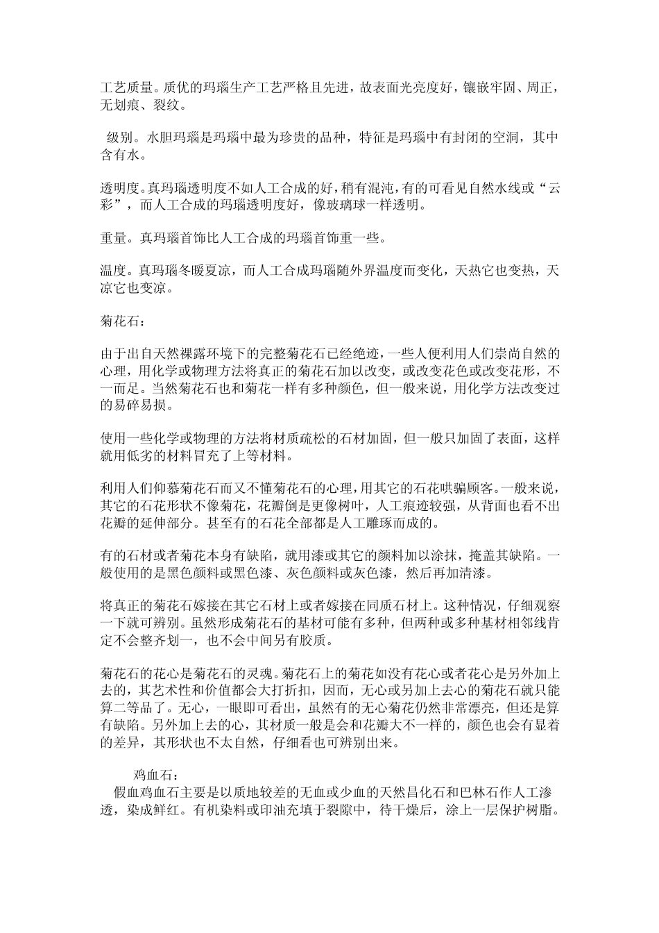 玉石鉴定总汇_第3页