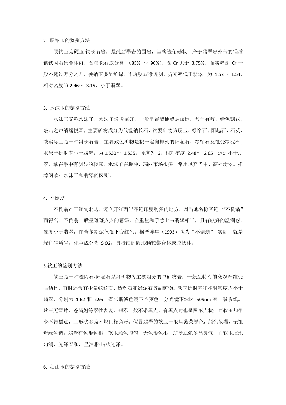 玉石翡翠鉴定方法_第2页