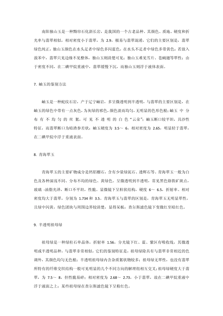玉石翡翠鉴定方法_第3页
