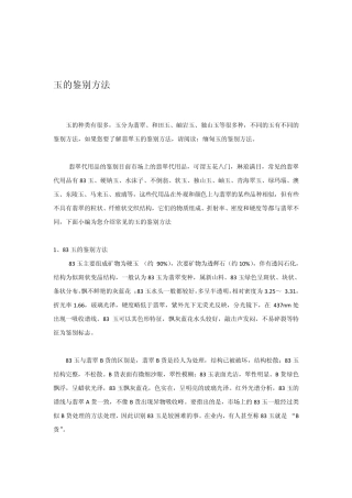 玉石翡翠鉴定方法