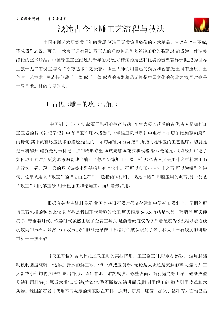 玉石雕刻技术基础知识_第1页