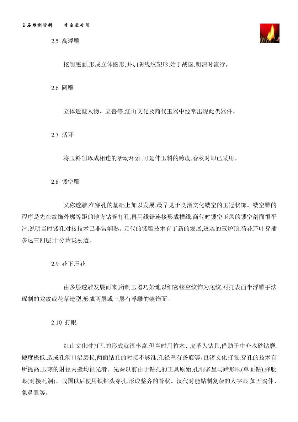 玉石雕刻技术基础知识_第3页