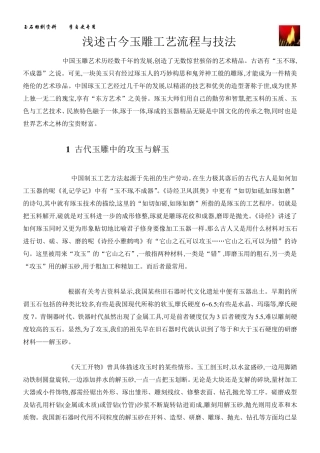 玉石雕刻技术基础知识