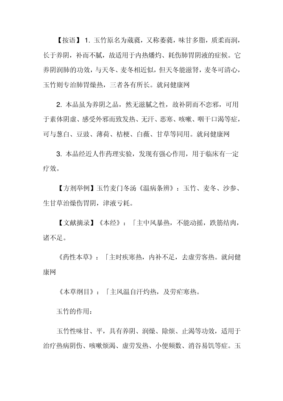 玉竹的功效与作用_第2页