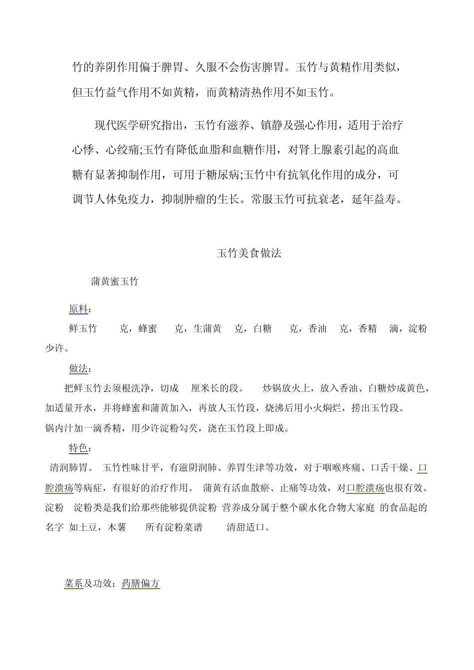 玉竹的功效与作用_第3页