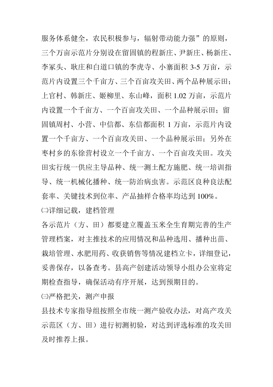 玉米万亩示范片高产创建实施方案_第2页