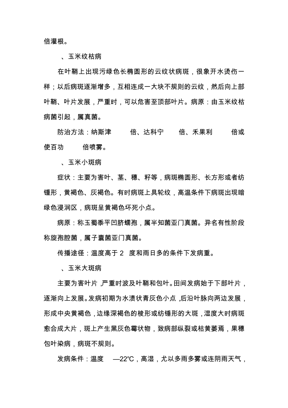 玉米主要病虫害的防治技术_第2页