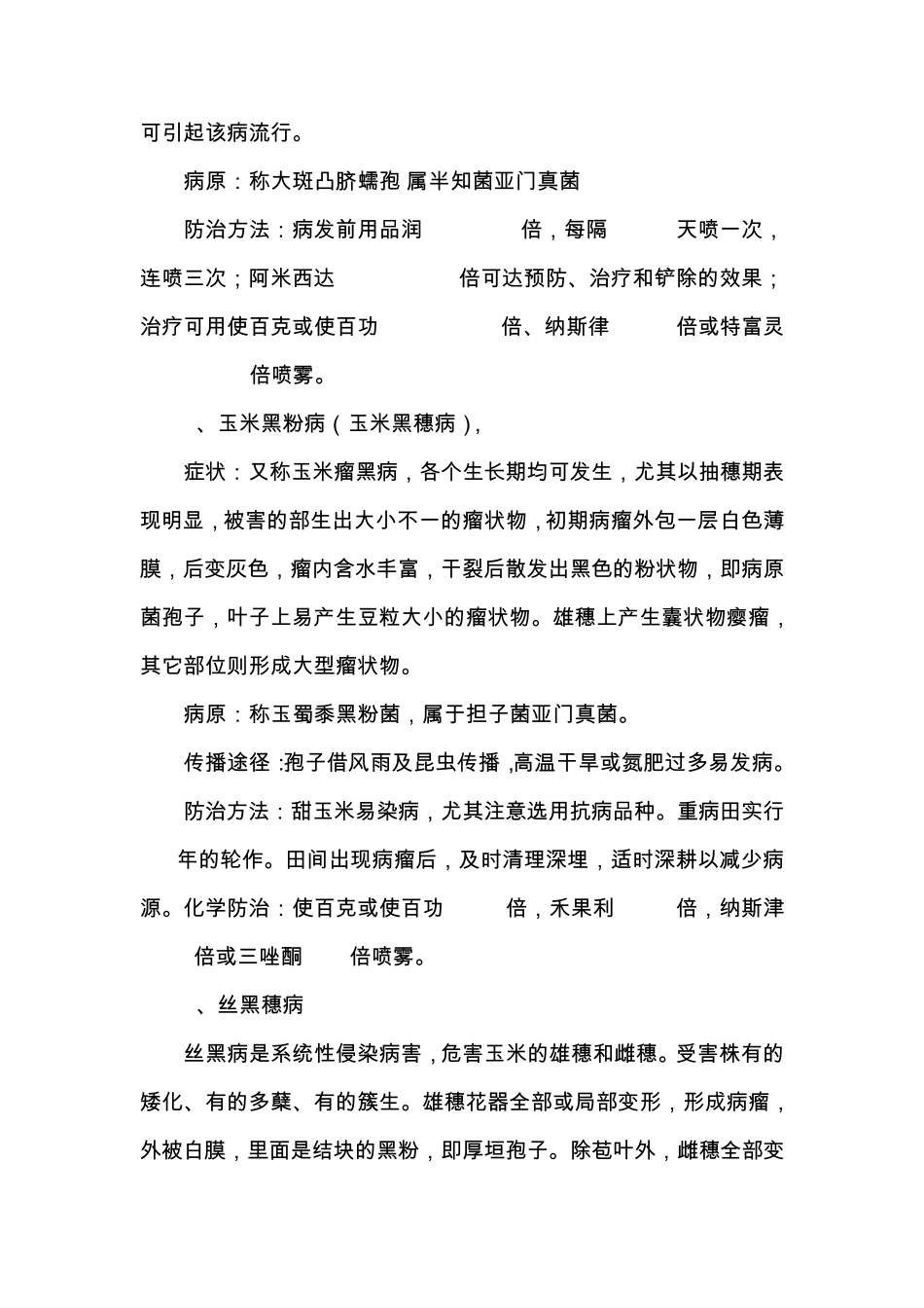 玉米主要病虫害的防治技术_第3页