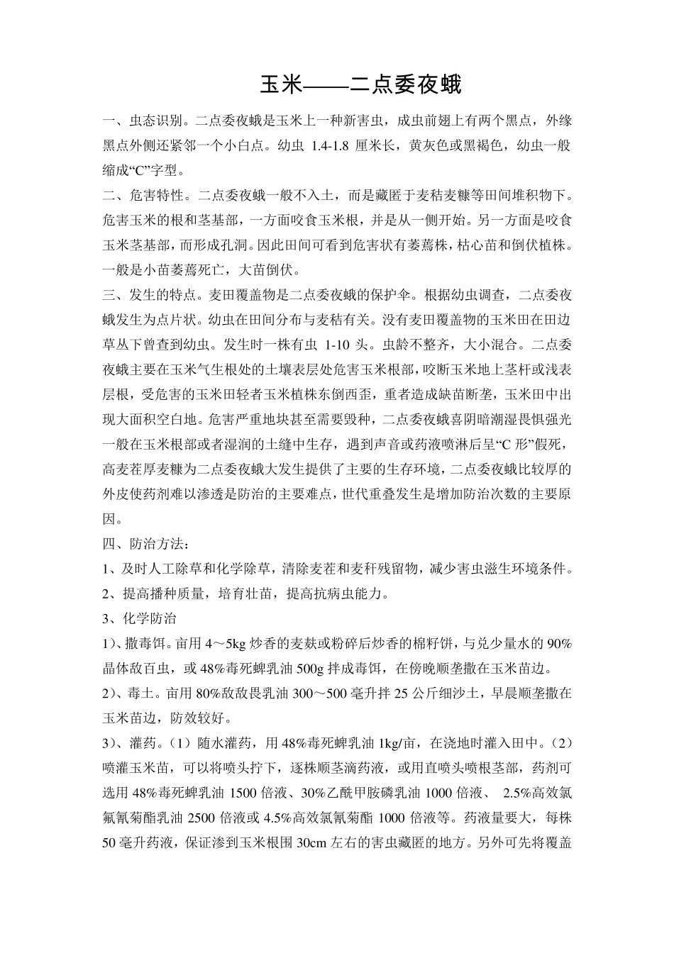 玉米主要病虫害_第1页