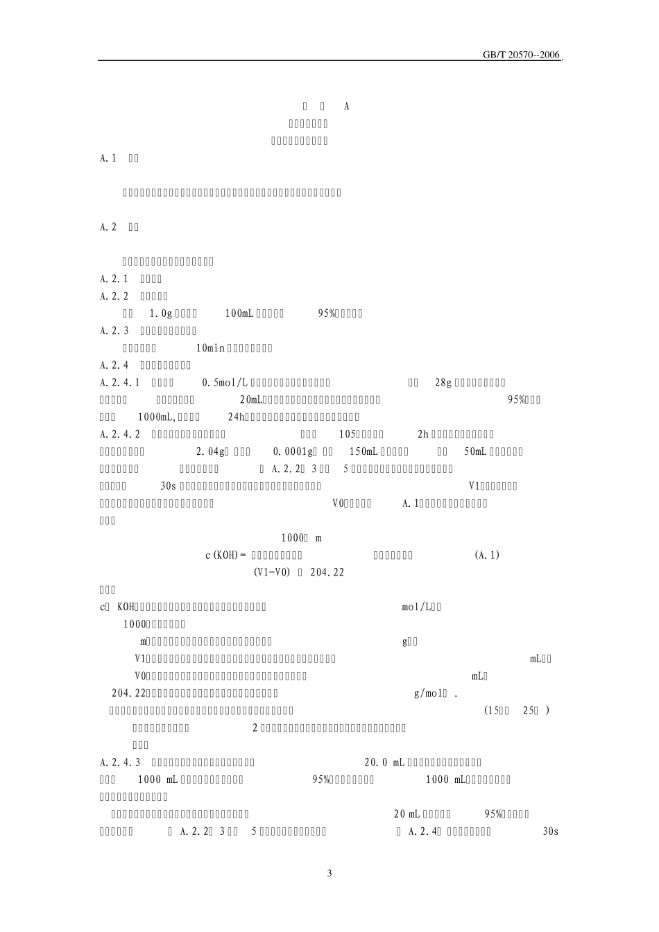 玉米储存品质判定规则_第3页