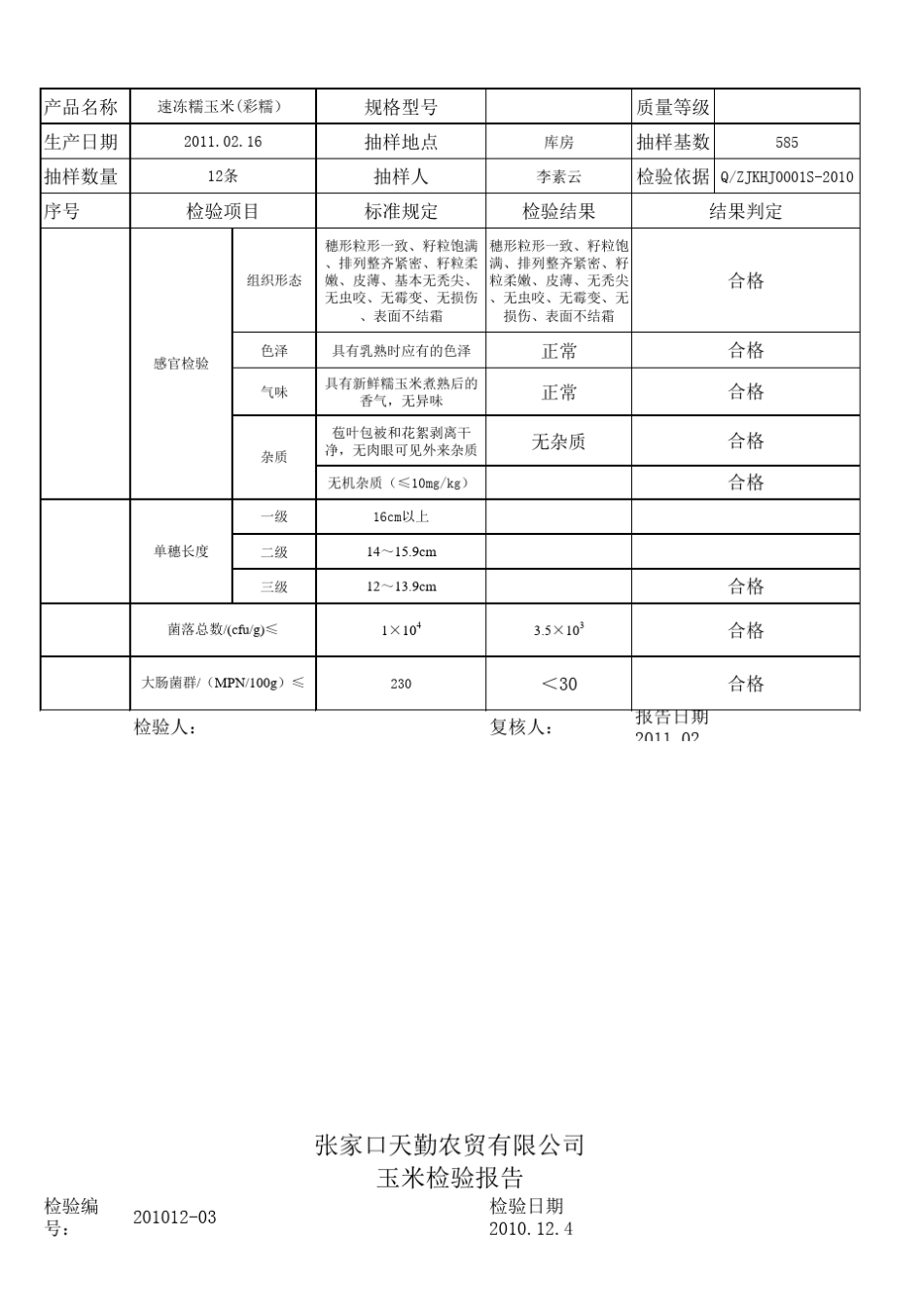 玉米出厂检验报告.11.16_第3页