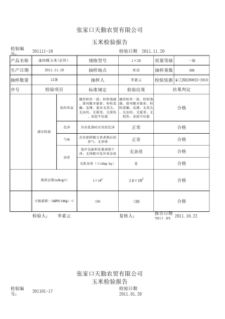 玉米出厂检验报告.11.16