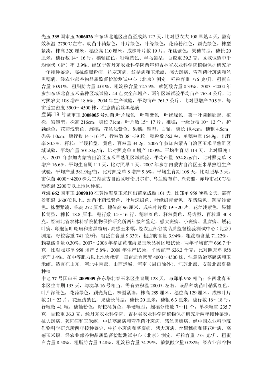 玉米品种介绍_第1页