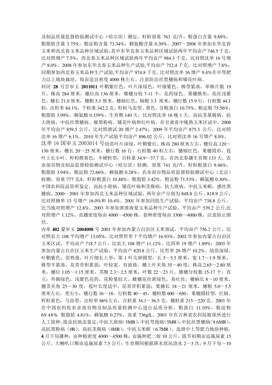 玉米品种介绍_第2页