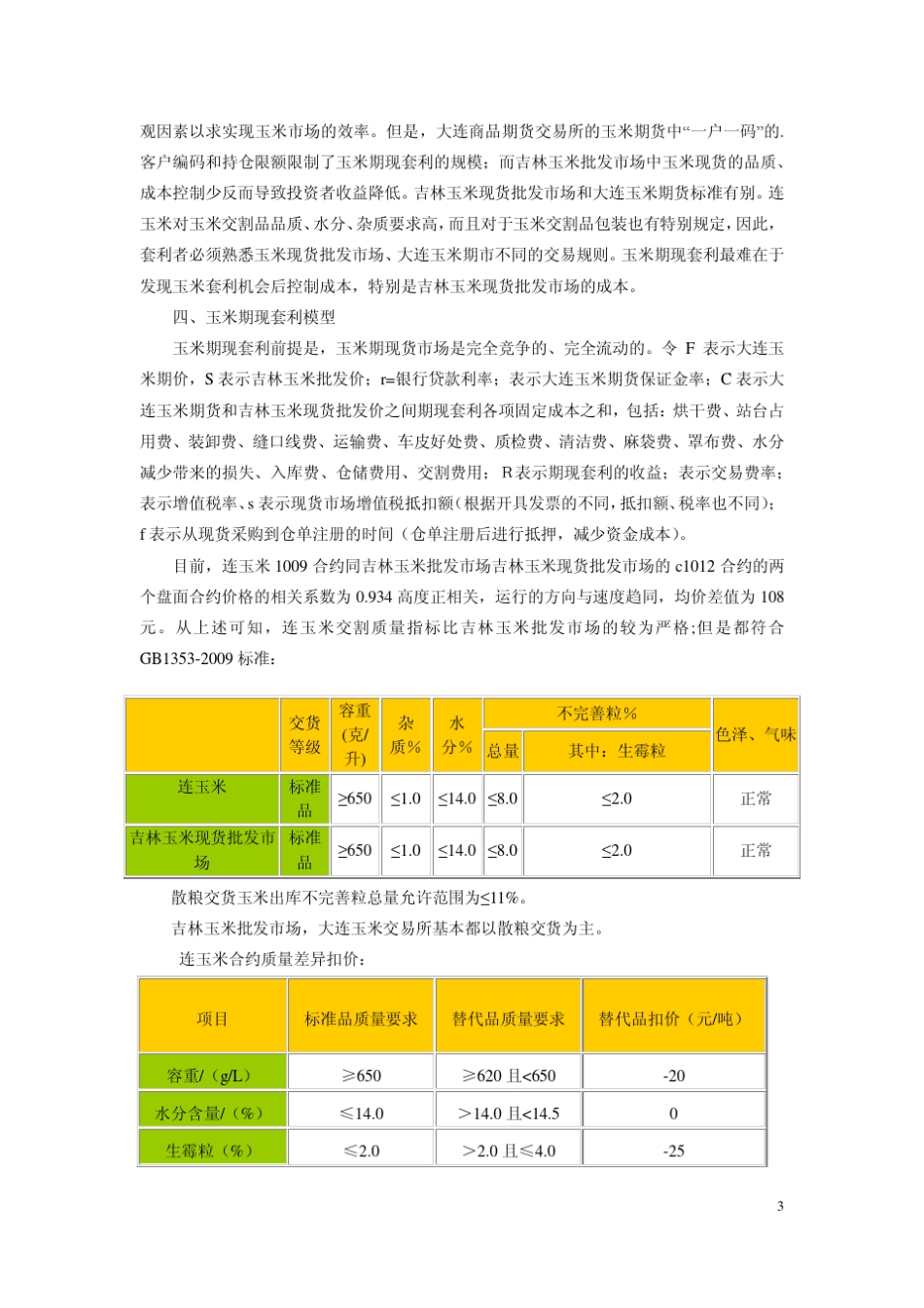 玉米基差套利分析_第3页