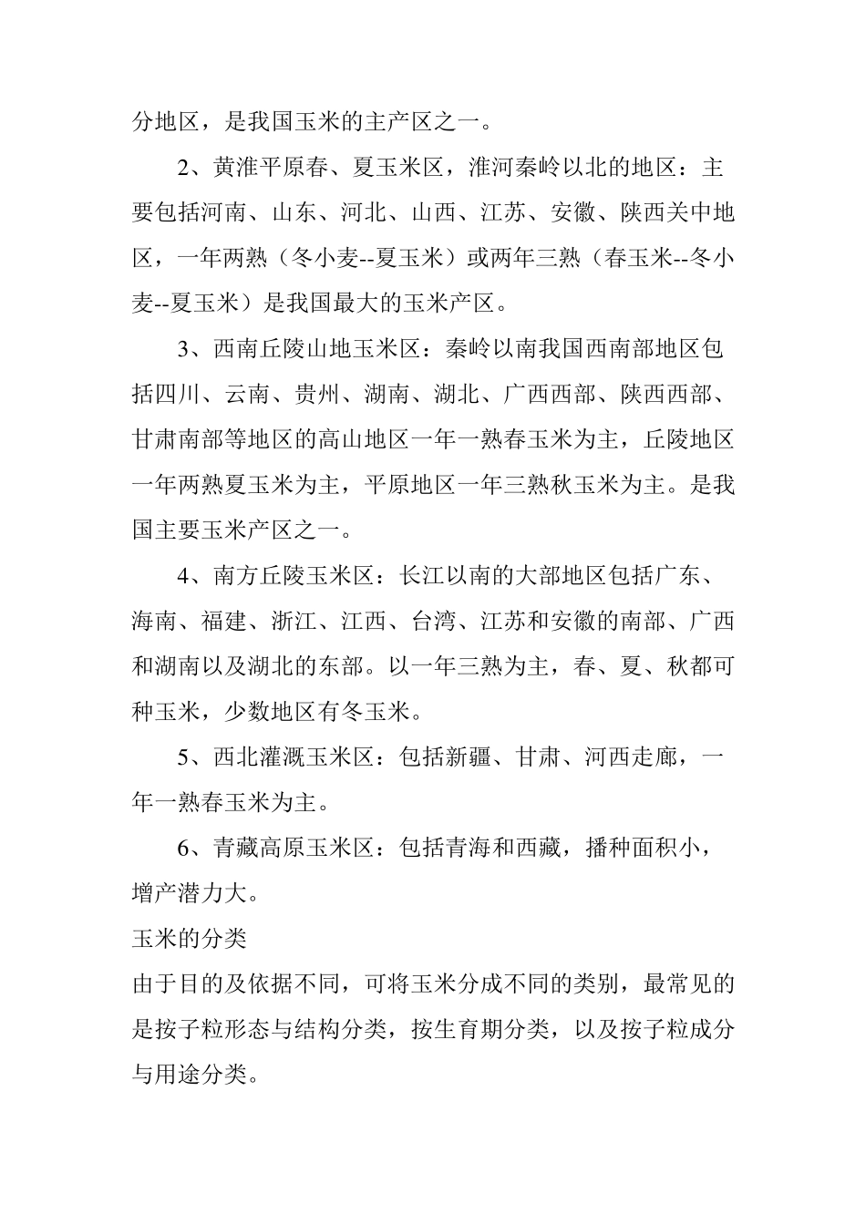 玉米基础知识_第3页