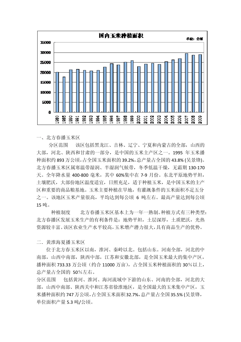 玉米收割机可行性分析_第3页