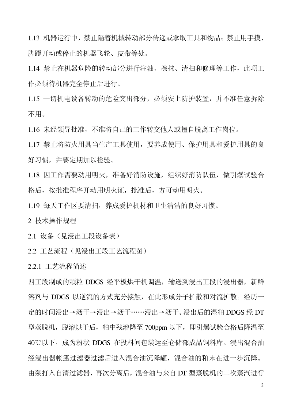 玉米油安全操作规程_第2页