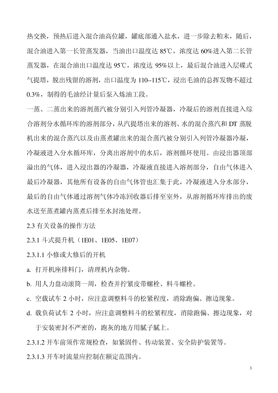 玉米油安全操作规程_第3页