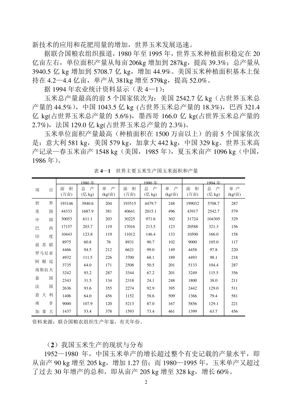 玉米栽培学电子书_第2页