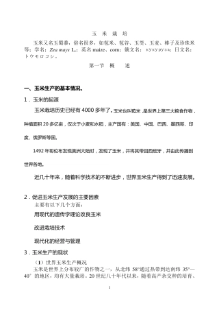 玉米栽培学电子书