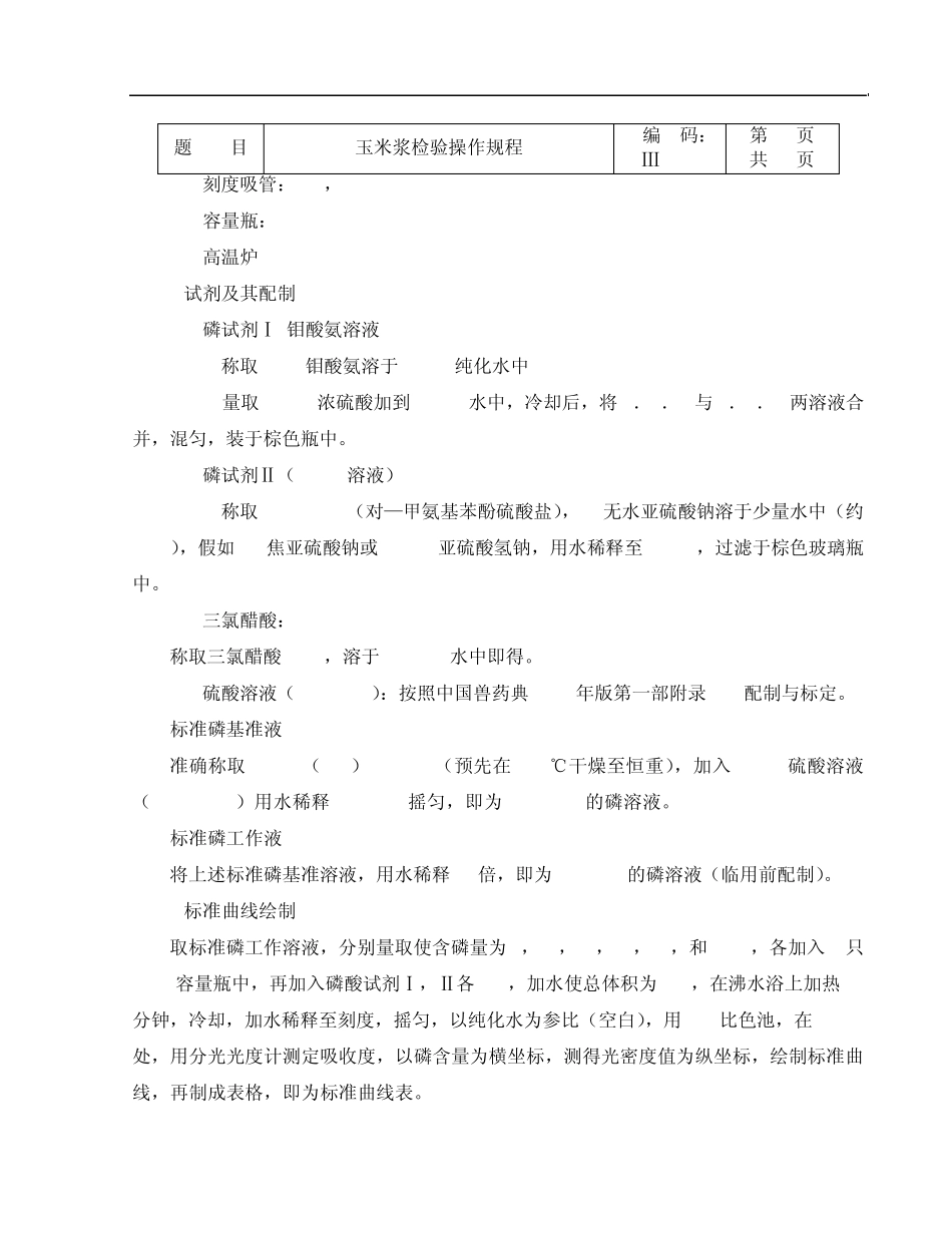 玉米浆检验操作规程_第2页
