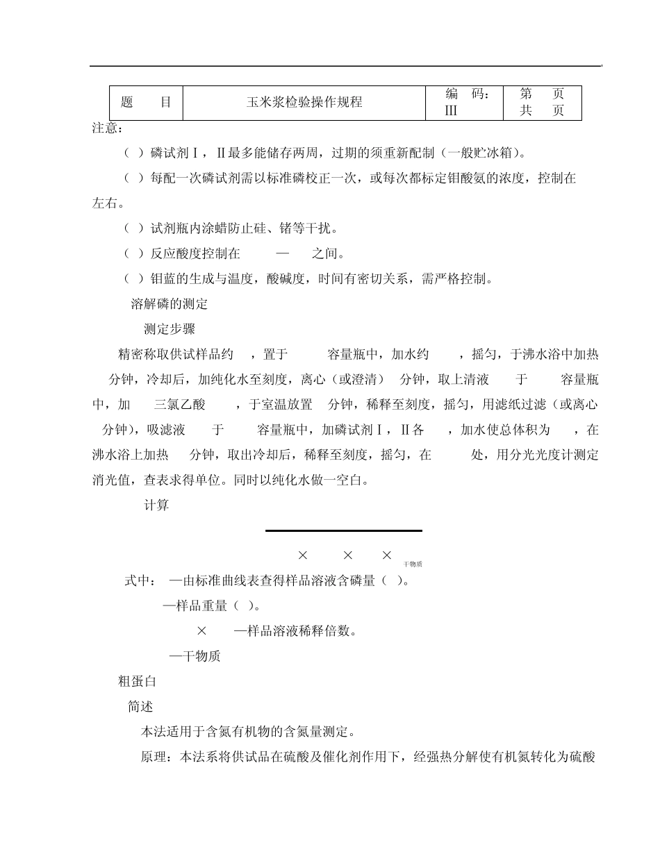 玉米浆检验操作规程_第3页