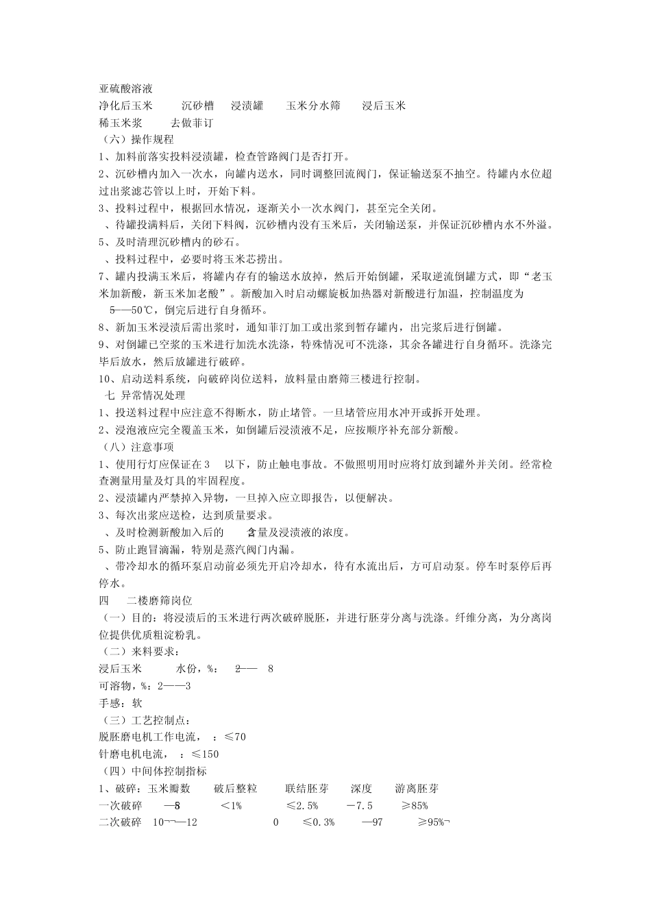 玉米淀粉操作工艺规程_第3页