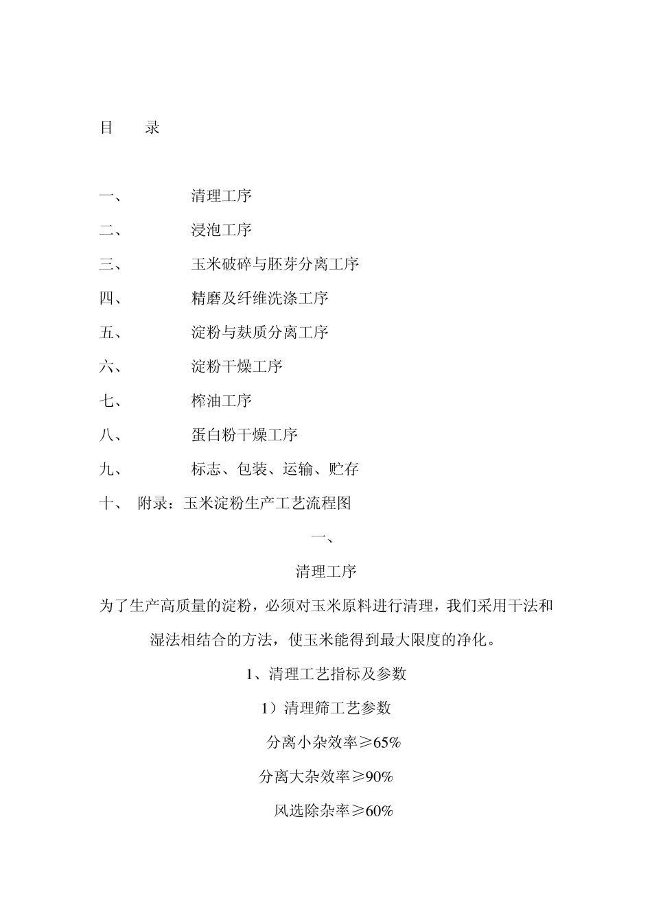 玉米淀粉的生产工艺_第2页