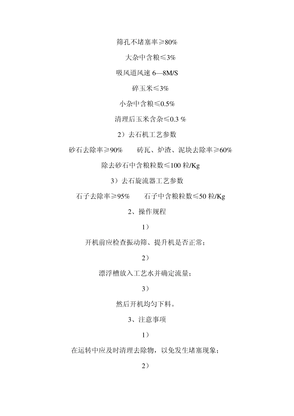 玉米淀粉的生产工艺_第3页