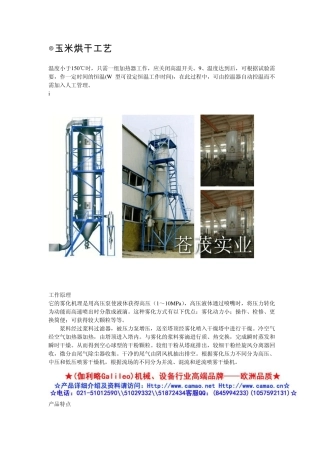 玉米烘干工艺