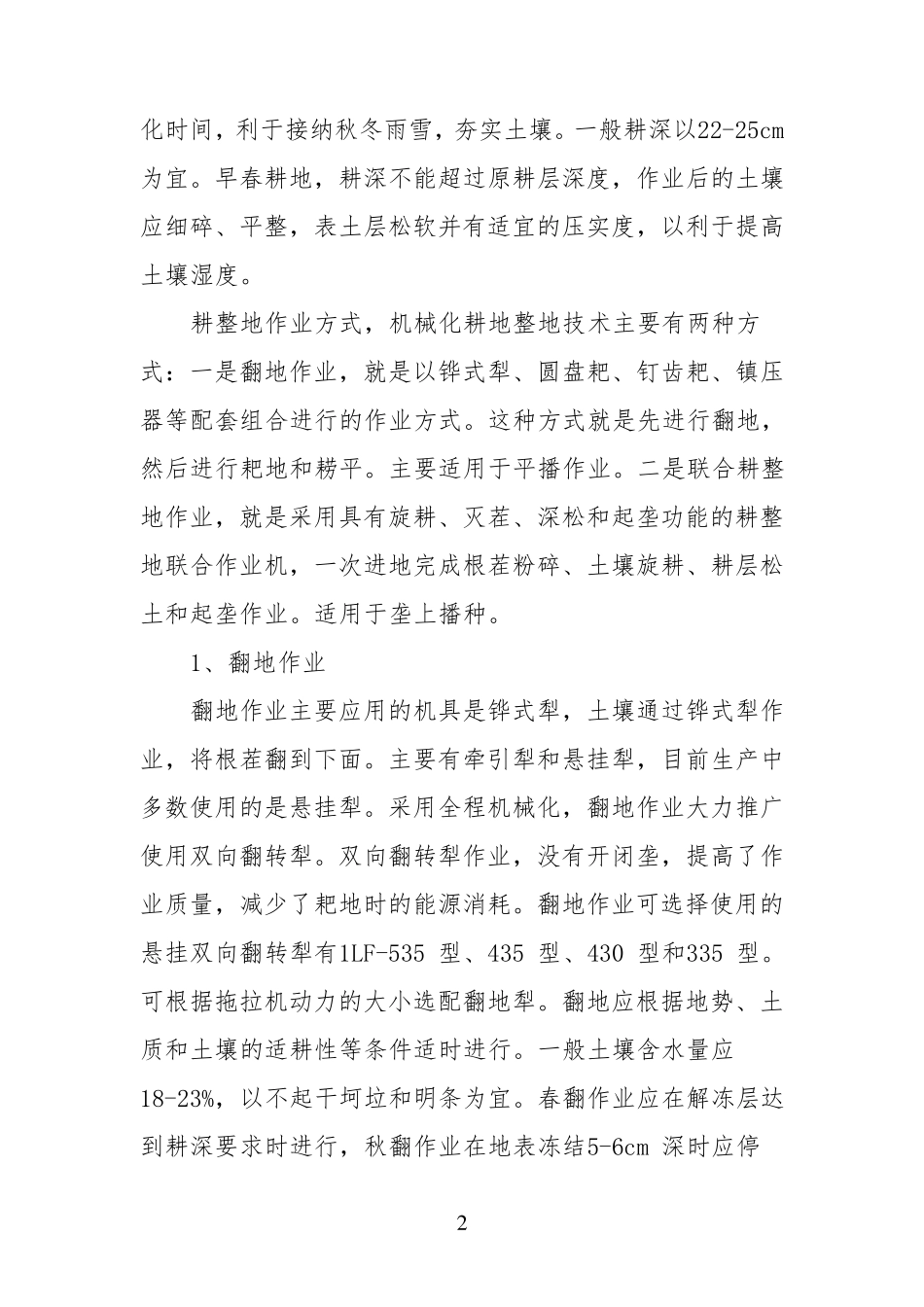 玉米生产全程机械化技术_第2页
