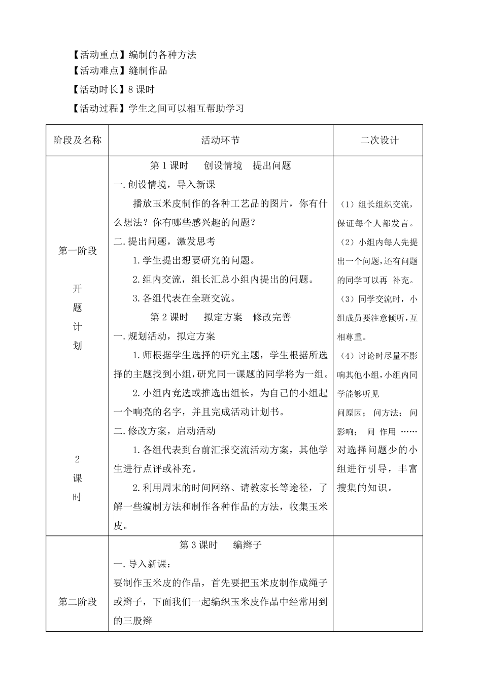 玉米皮编织备课8课时_第2页