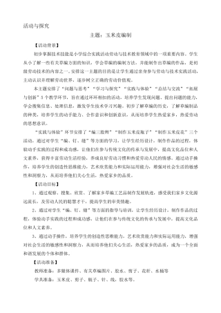 玉米皮编织备课8课时