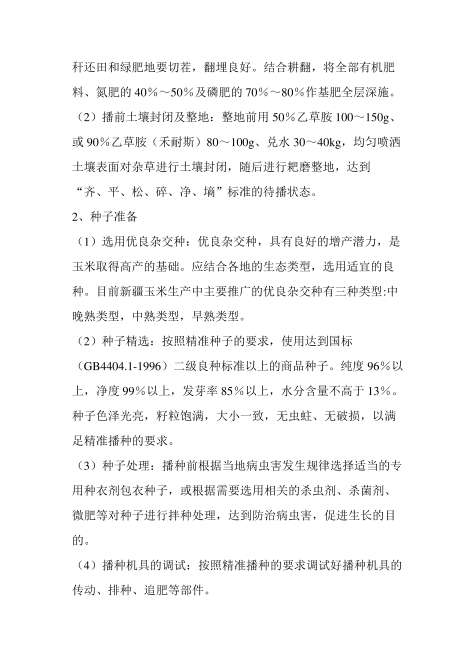 玉米种植技术与管理_第3页