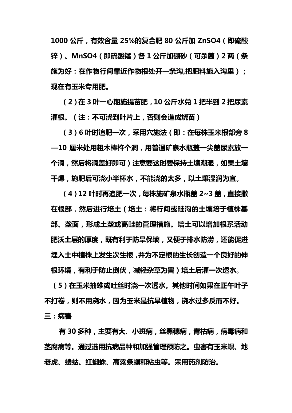 玉米种植方法_第2页